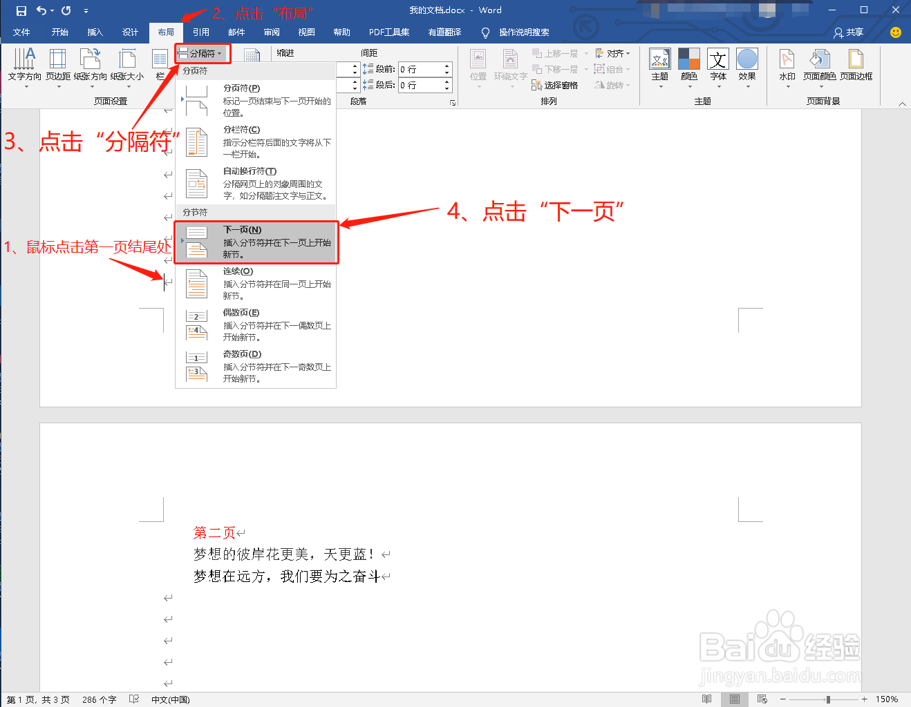 Word中如何只修改一页的页边距