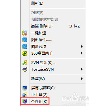 Win7桌面没有回收站怎么办?