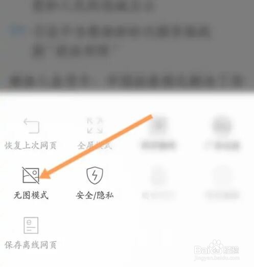 猎豹浏览器无图模式怎么开启