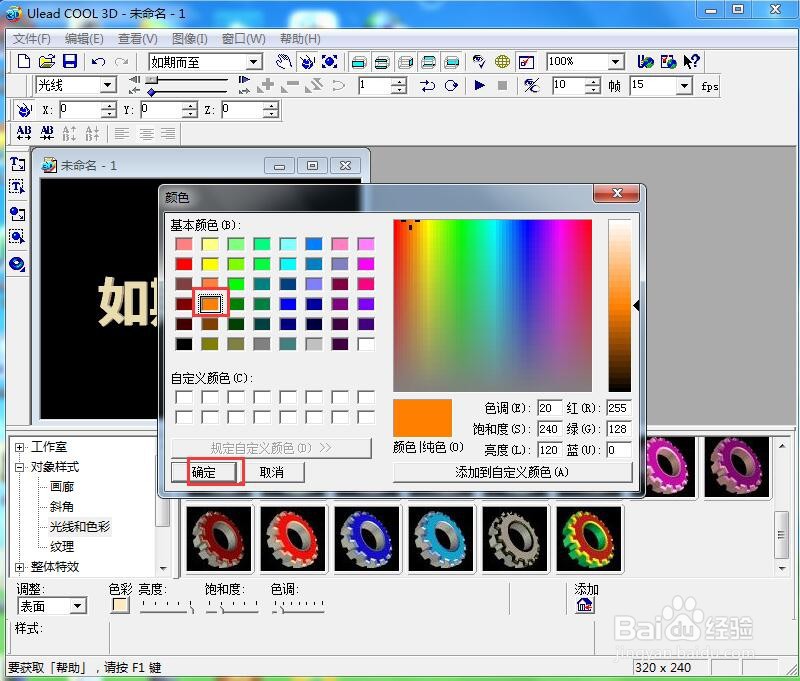 ulead cool 3d中给文字添加橙色纹理和波动效果