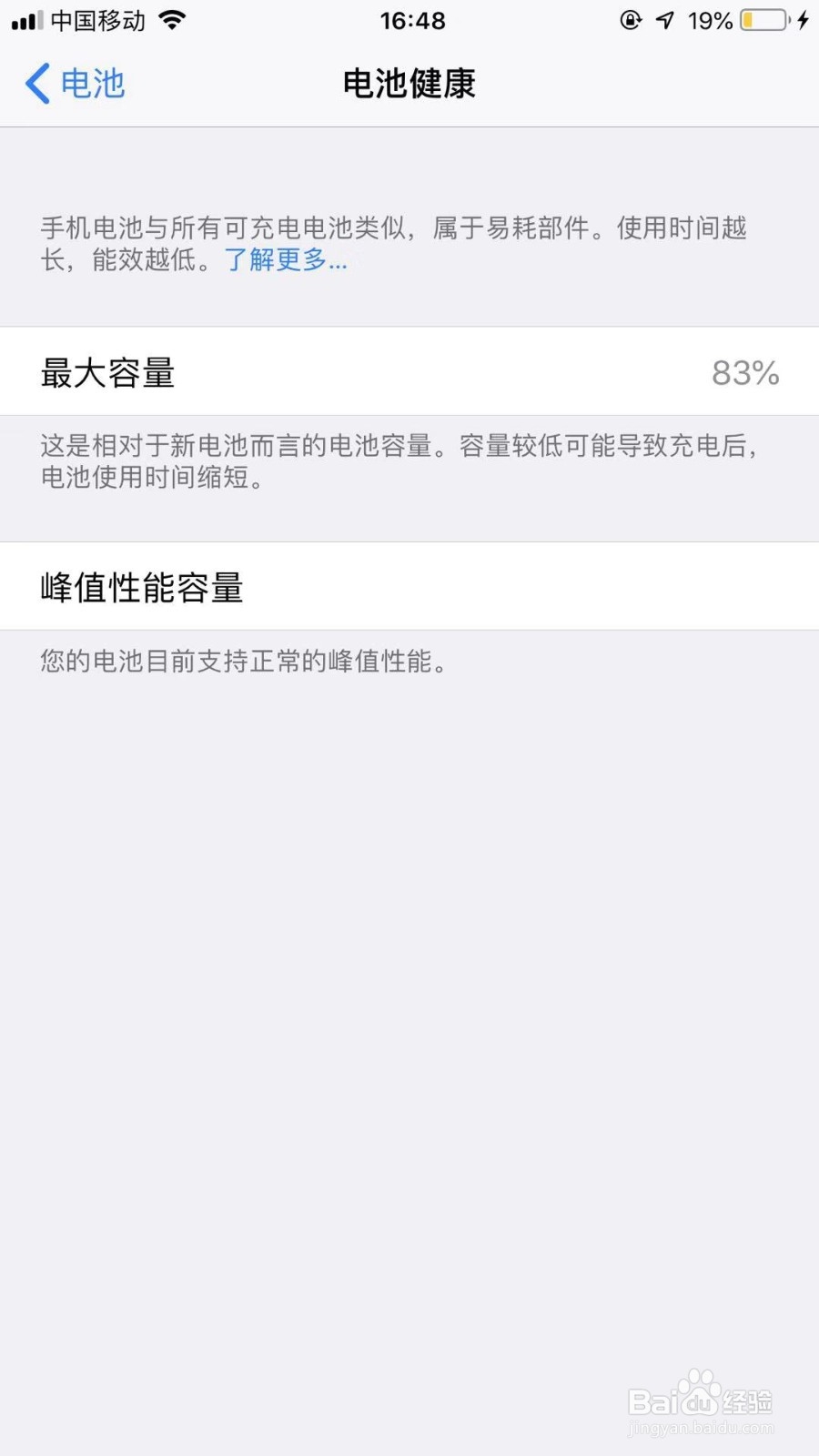 苹果手机电池效率在哪可以看