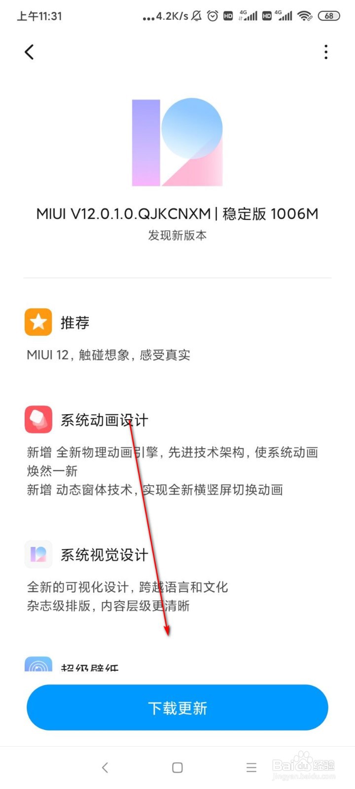 小米手机怎么更新MIUI12稳定版