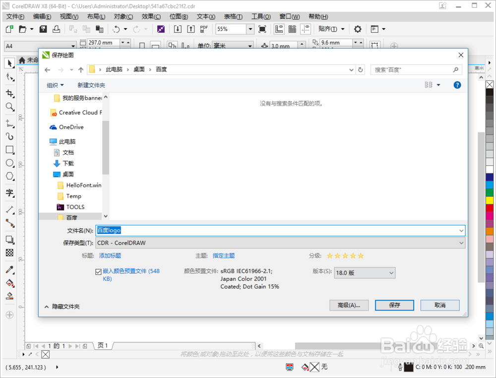 CDR X8保存的文件X4为什么打不开？怎么才能打开
