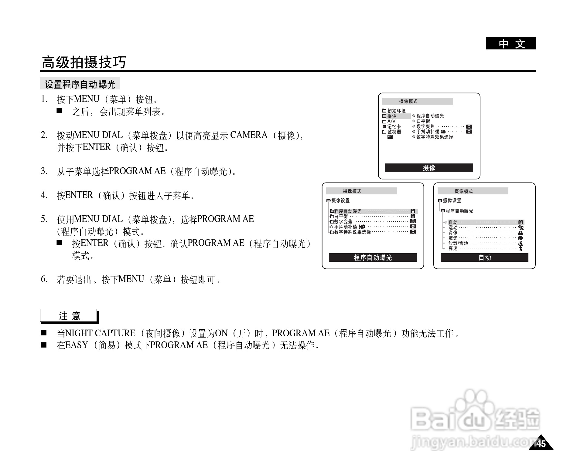三星VP-D101数字摄录一体机用户说明书:[5]