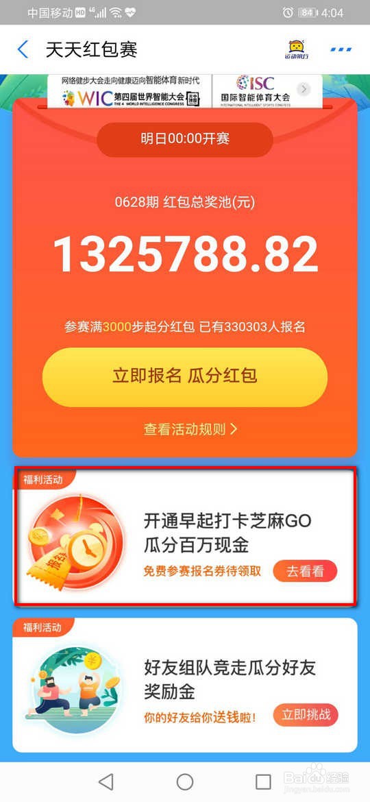 支付宝开通早起打卡芝麻Go
