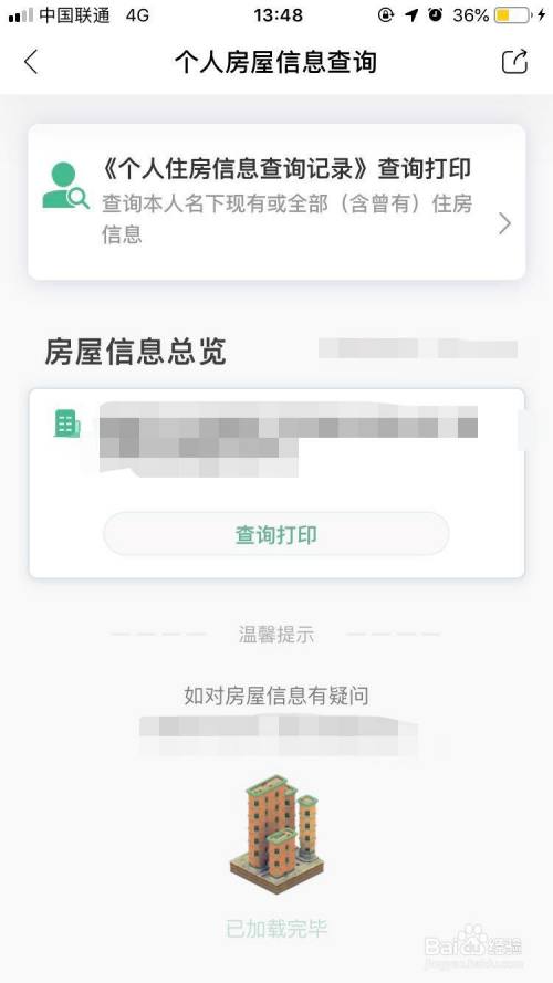 《个人住房信息查询记录》查询和打印操作方法