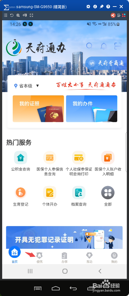 四川电费如何线上缴纳