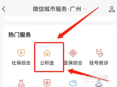 在哪里查询个人公积金账户信息