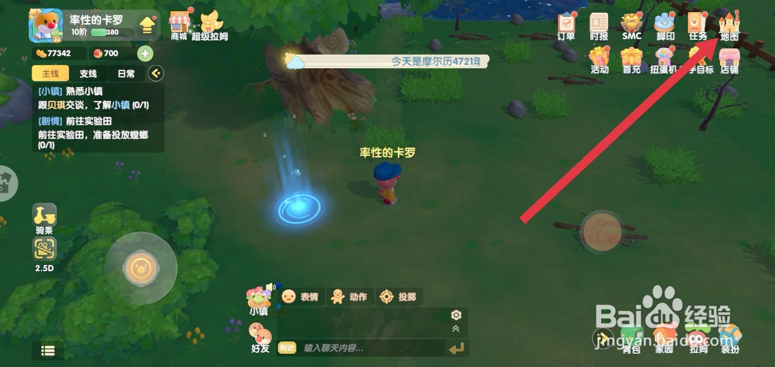 摩尔庄园在哪儿听相声