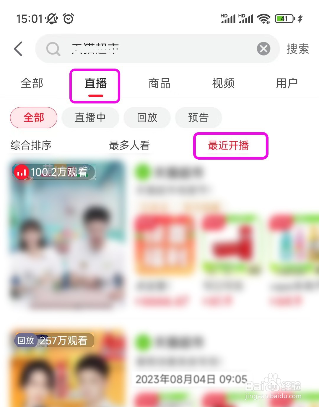 点淘怎么看回放