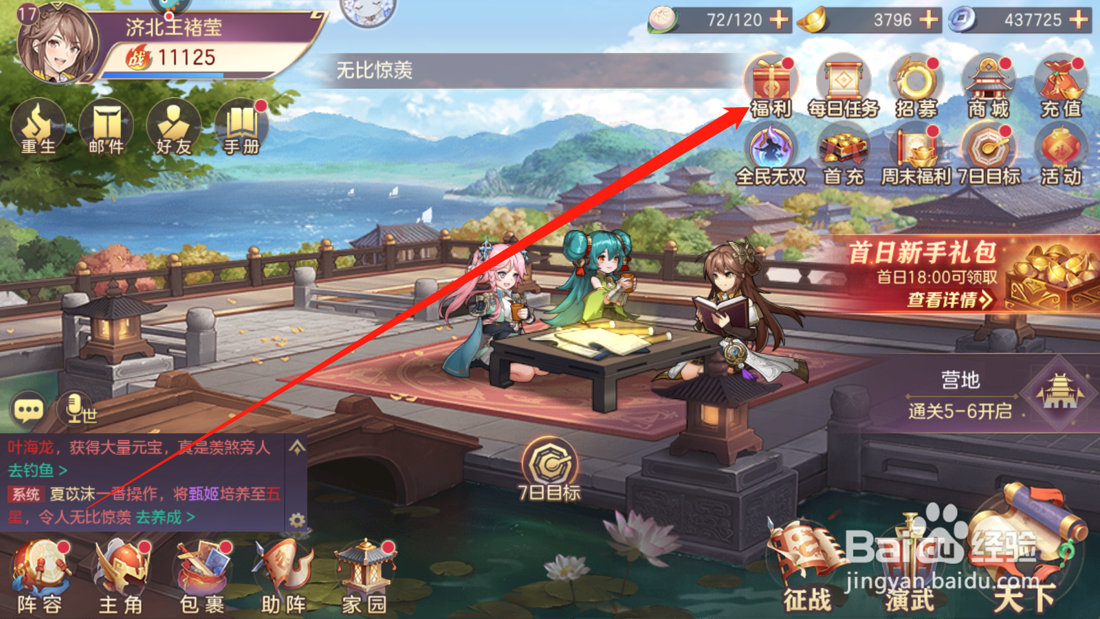 三国志幻想大陆如何进行招财进宝活动