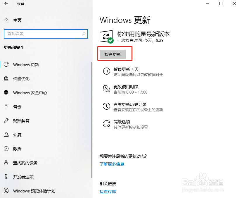 Win7如何升级为windows10系统