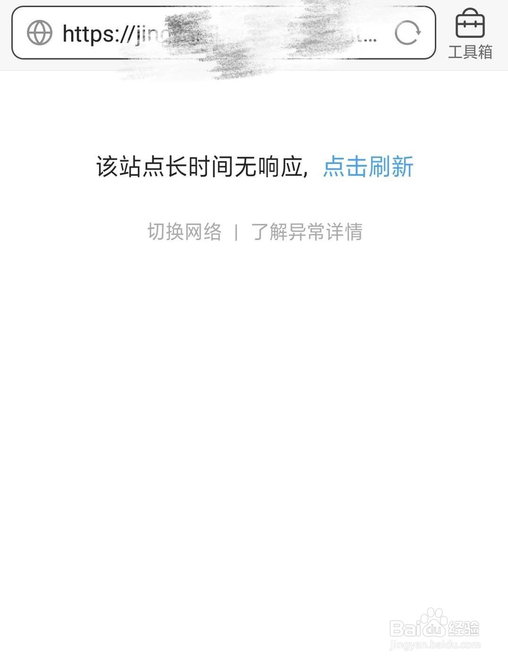 手机浏览器打不开网页怎么办怎么切换网络