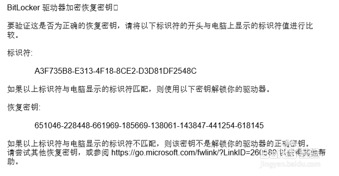 WIN10 BitLocker未取消重装系统数据找回方法
