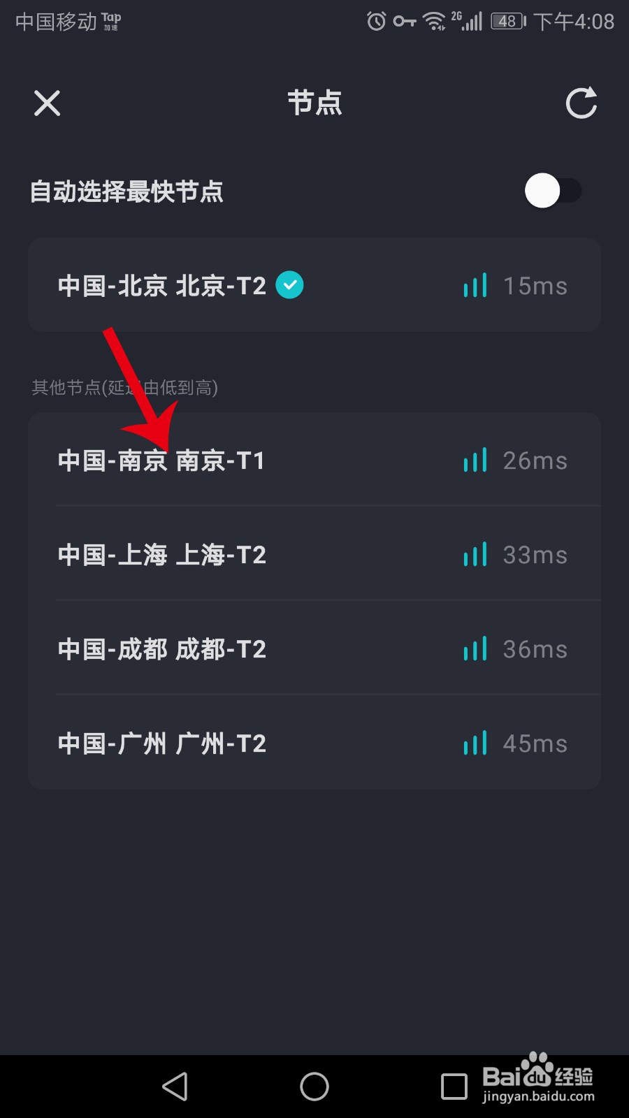 tap加速器怎么换节点