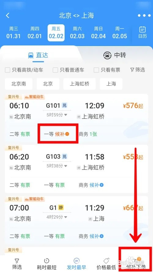 铁路12306如何查看候补订票成功率