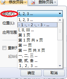 WPS如何插入页码