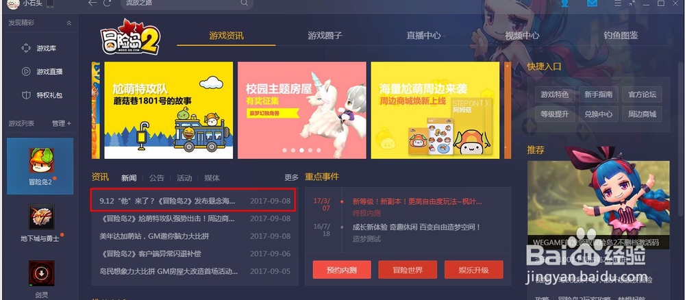 冒险岛2不删档测试资格获取