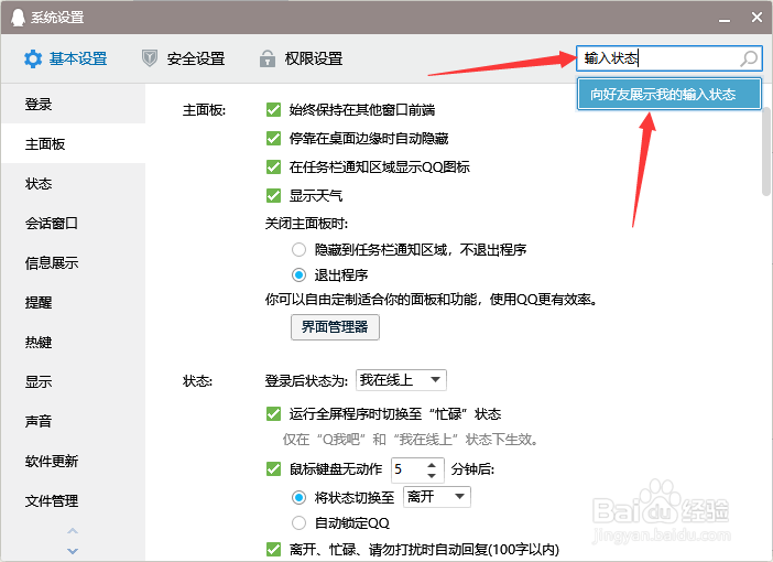 电脑qq，如何不让别人看到我“正在输入”
