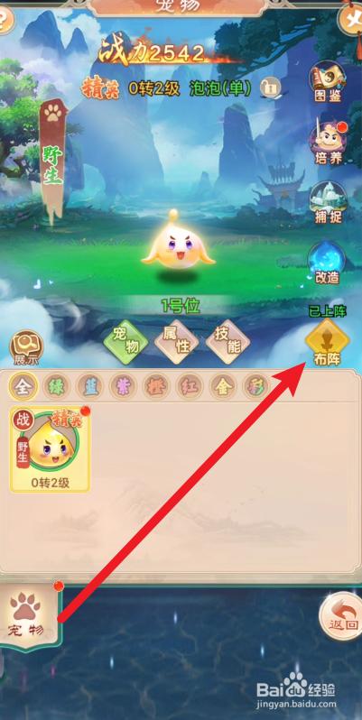 悟空修仙传如何使宠物下阵