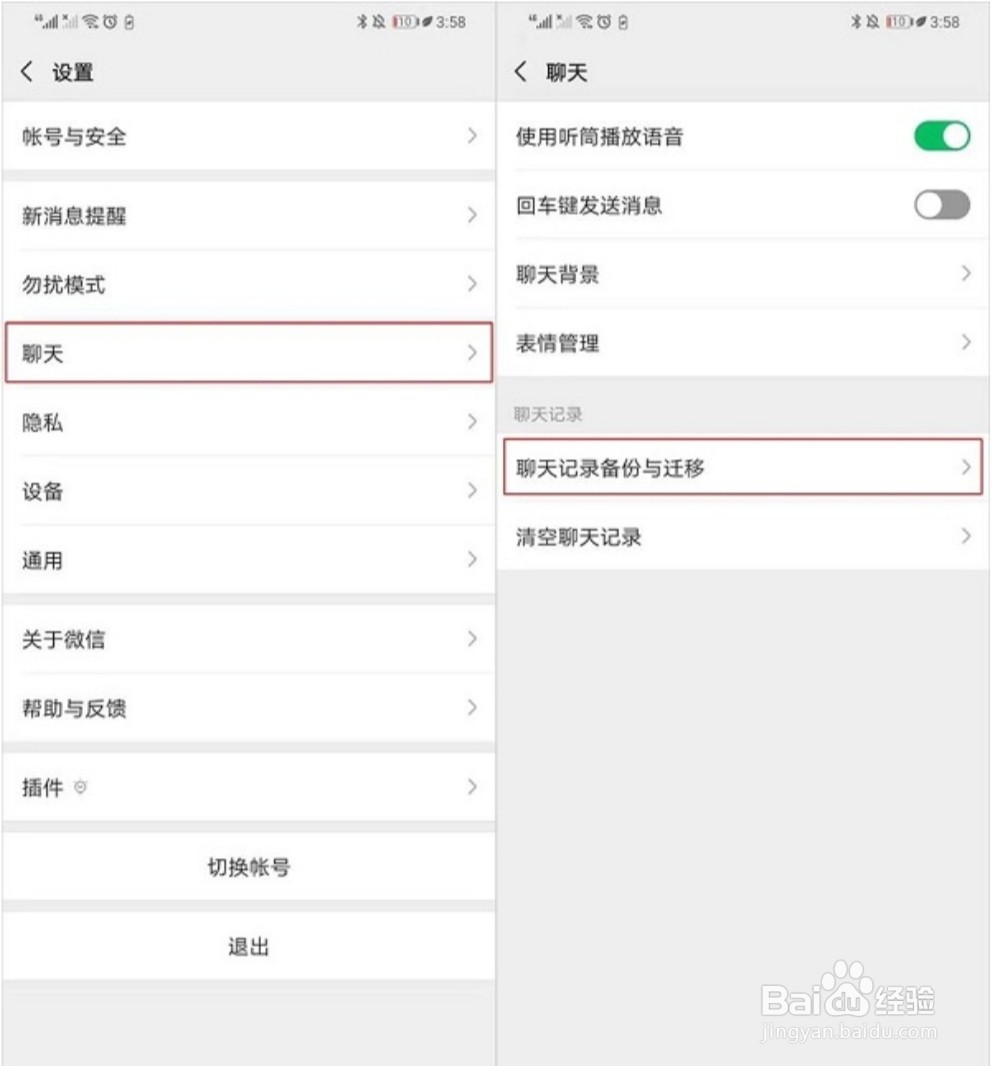 如何将微信聊天记录迁移到另一部手机