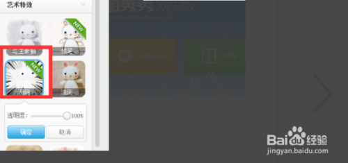 如何用美图秀秀把照片卡通化