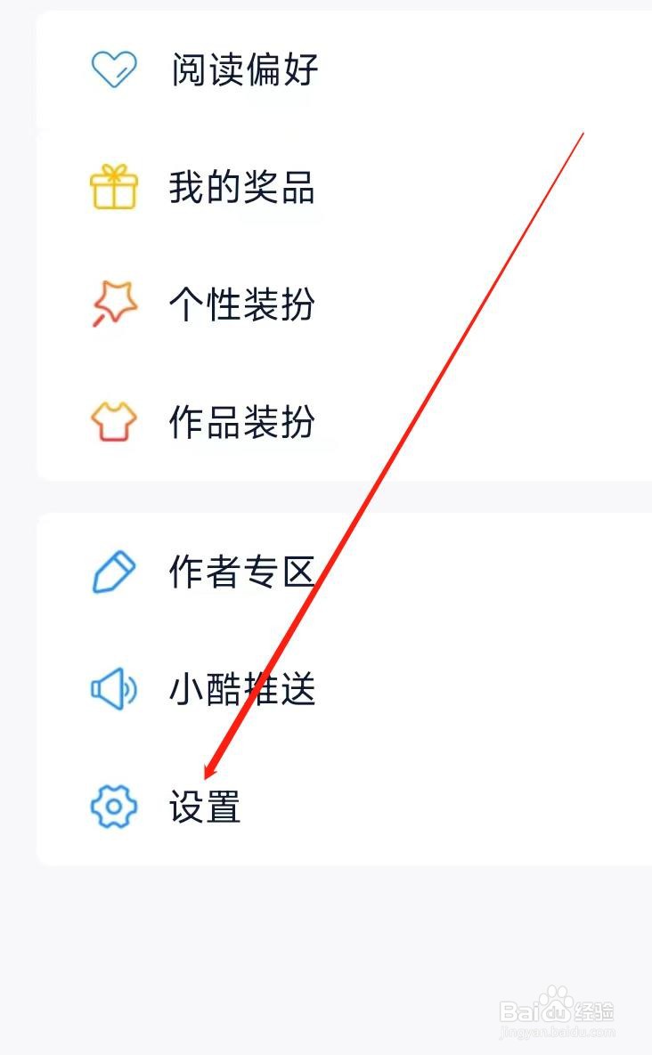 酷匠阅读开启个性化推荐