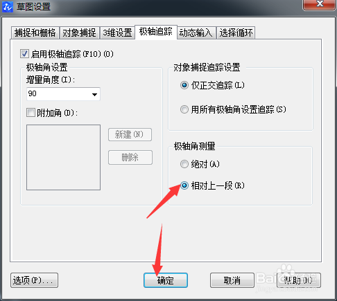 CAD2020怎么设置相对上一段
