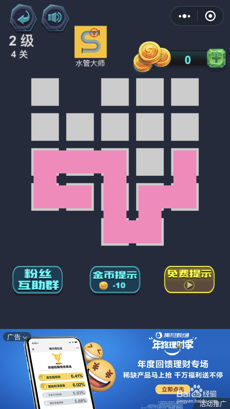 微信小游戏最强连一连2级3到4关怎么玩