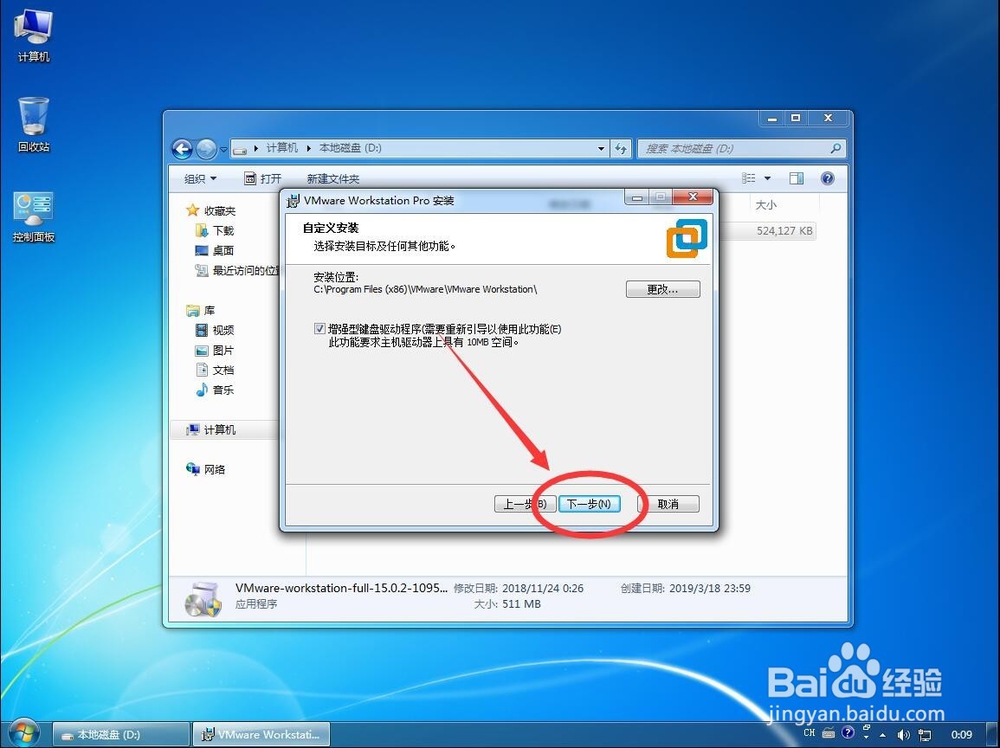 VMware Workstation 15 Pro详细安装教程