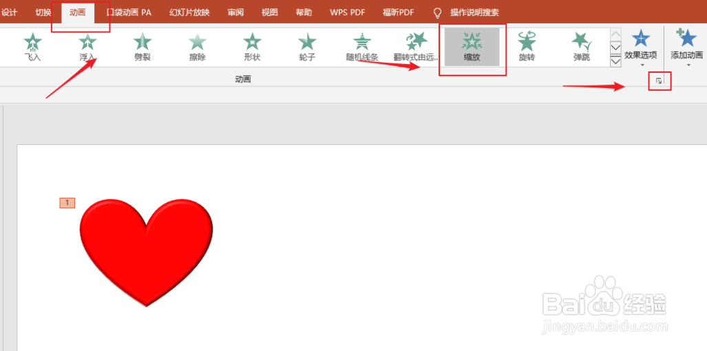 ppt2016如何制作跳动的心?
