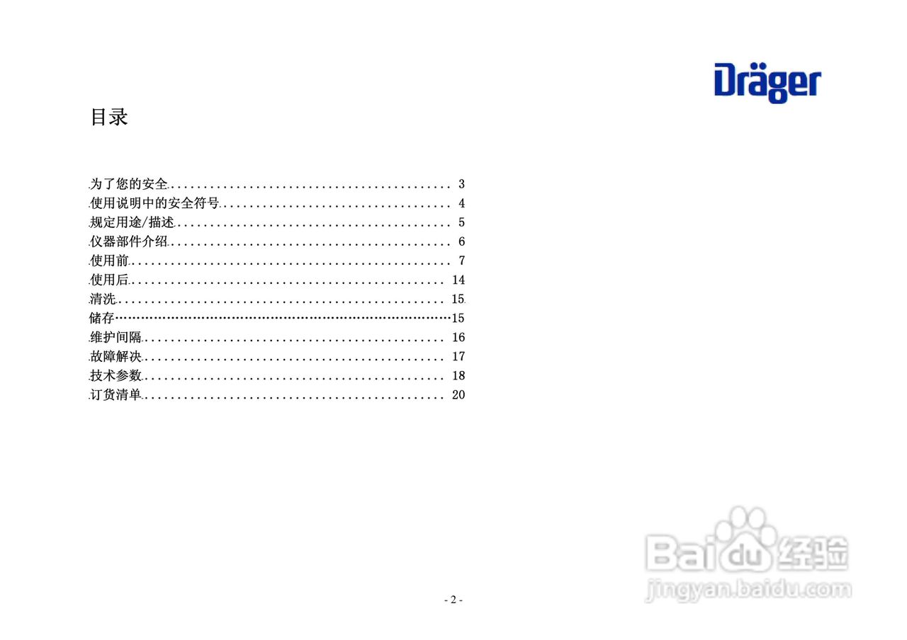 德尔格压缩空气质量检测仪使用说明书