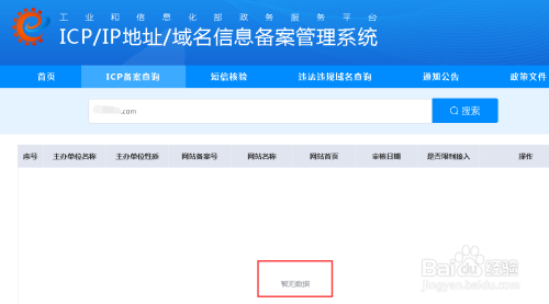 怎样查询域名是否已经备案？（查询网站备案号）