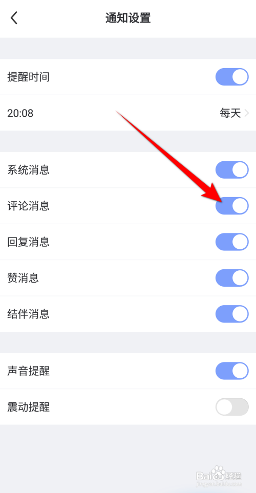 每日瑜伽评论消息提醒如何打开