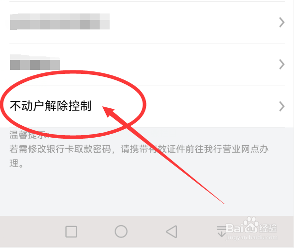 银行卡显示不收不付冻结怎么办