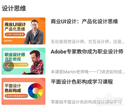 网易云课堂关于动效设计相关的学习课程查看