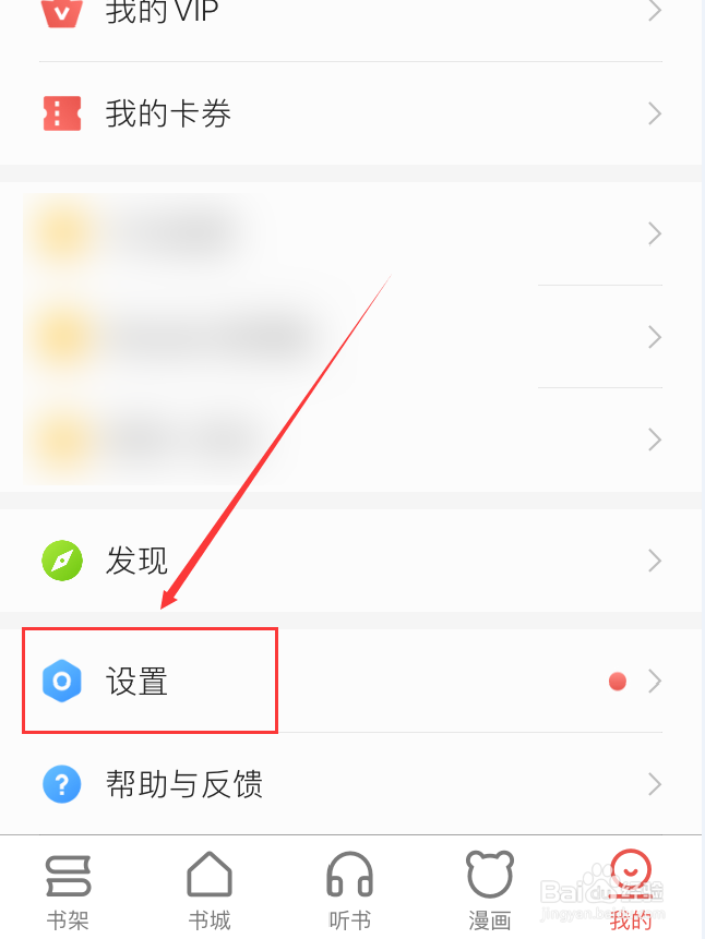 掌阅软件怎么修改账号昵称