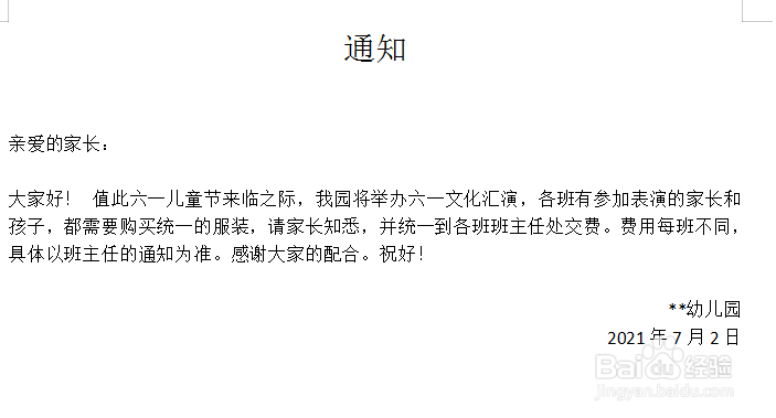 幼儿园六一买服装的通知如何写