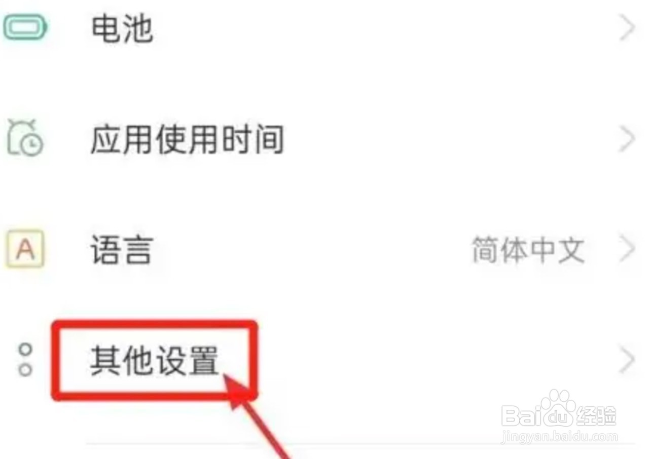 OPPO手机的USB调试功能在哪开启