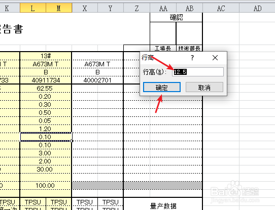 excel如何调整指定单元格的行高呢