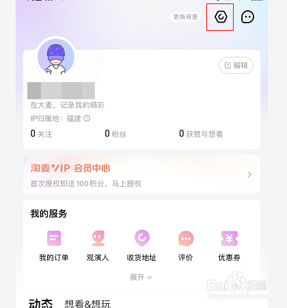 大麦怎么进行实名认证