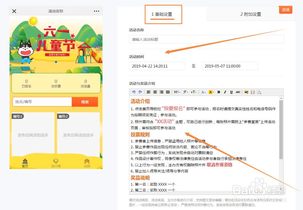 【图文教程】怎样制作可爱宝宝手机投票评选