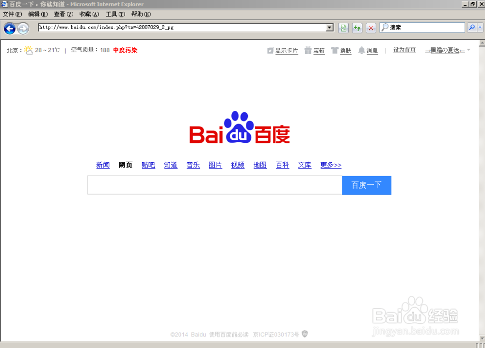 用百度地图搜索家乡