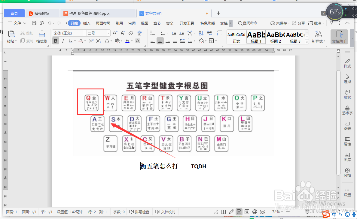 衡五笔怎么打