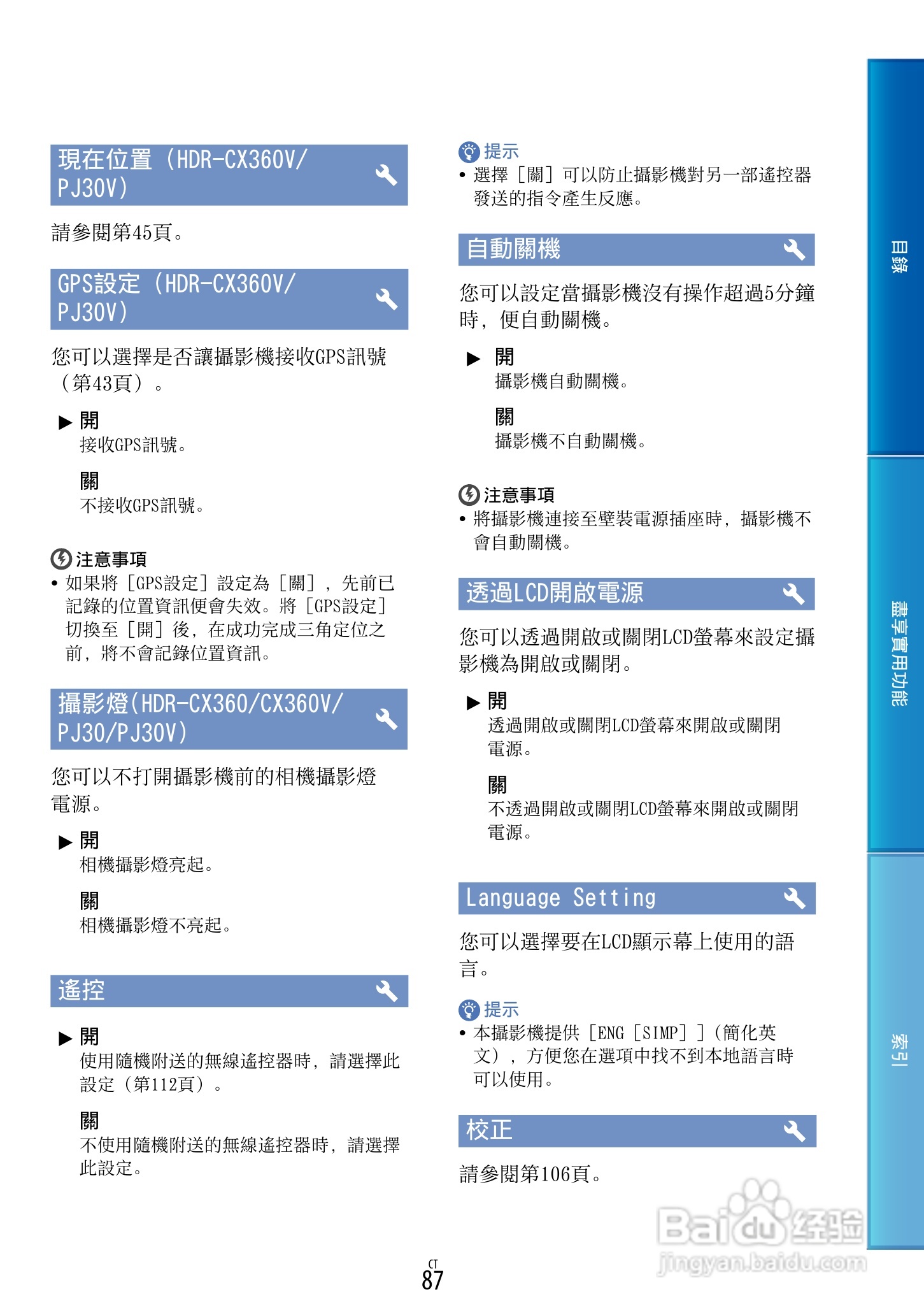 SONY HDR-CX360摄像机说明书:[9]