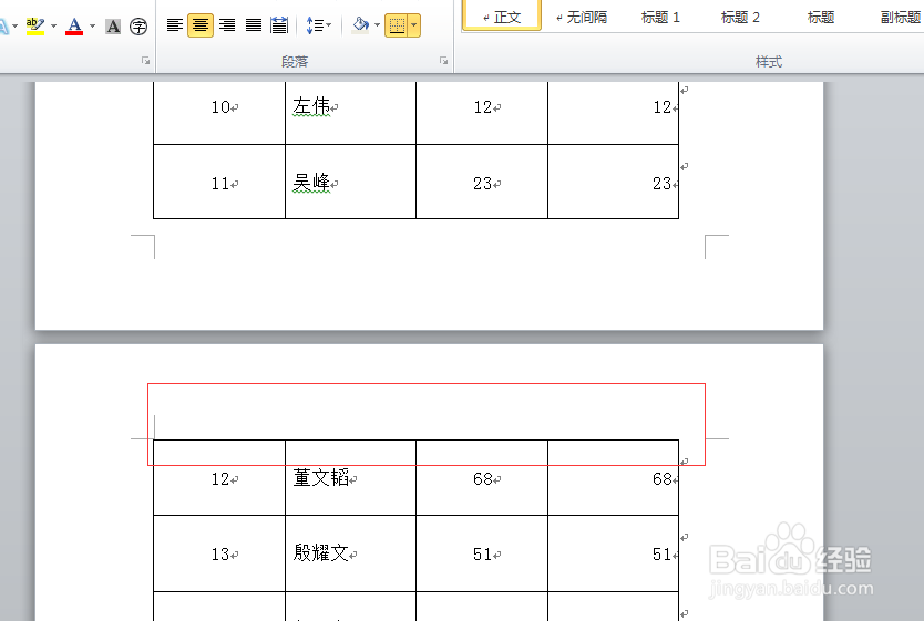 如何让Word文档中表格的标题在每页都出现