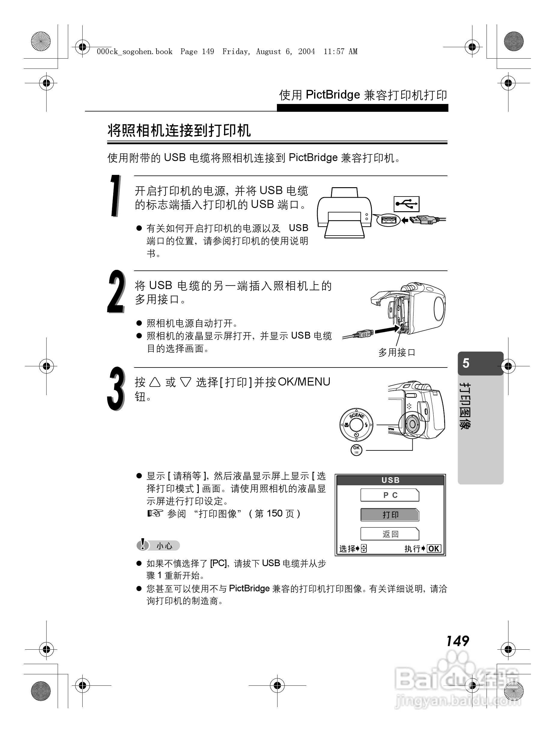 OLYMPUS Stulus Verve u-mini DICITAL数码照相机使用:[15]