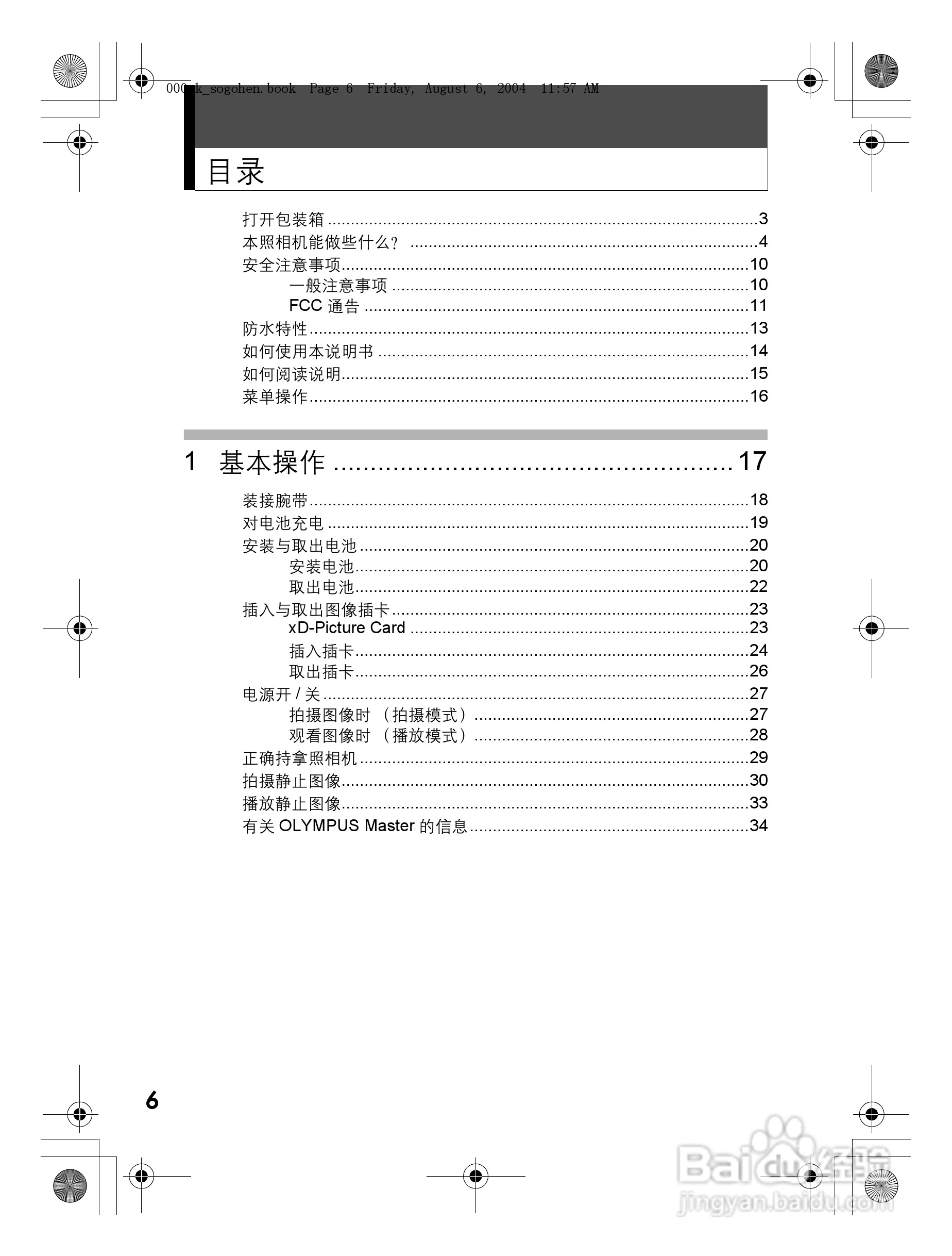 OLYMPUS Stulus Verve u-mini DICITAL数码照相机使用:[1]