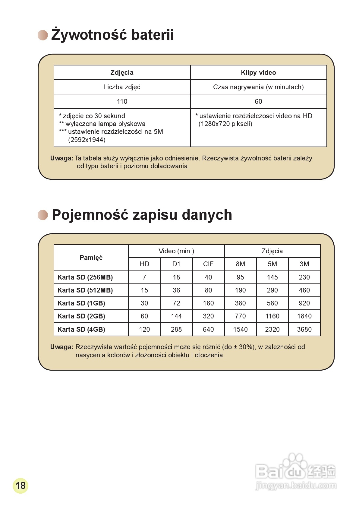 HD-DV摄像机用户手册:[20]