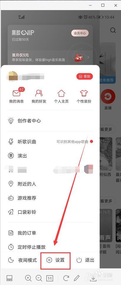 网易云音乐如何设置音乐下载音质